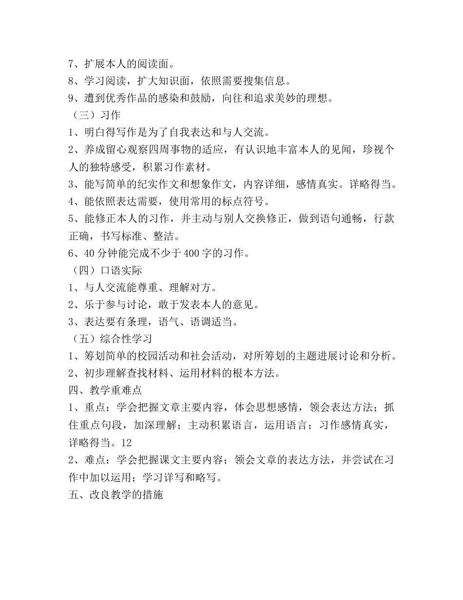 小学六年级下册语文教学工作参考计划范文 _第3页