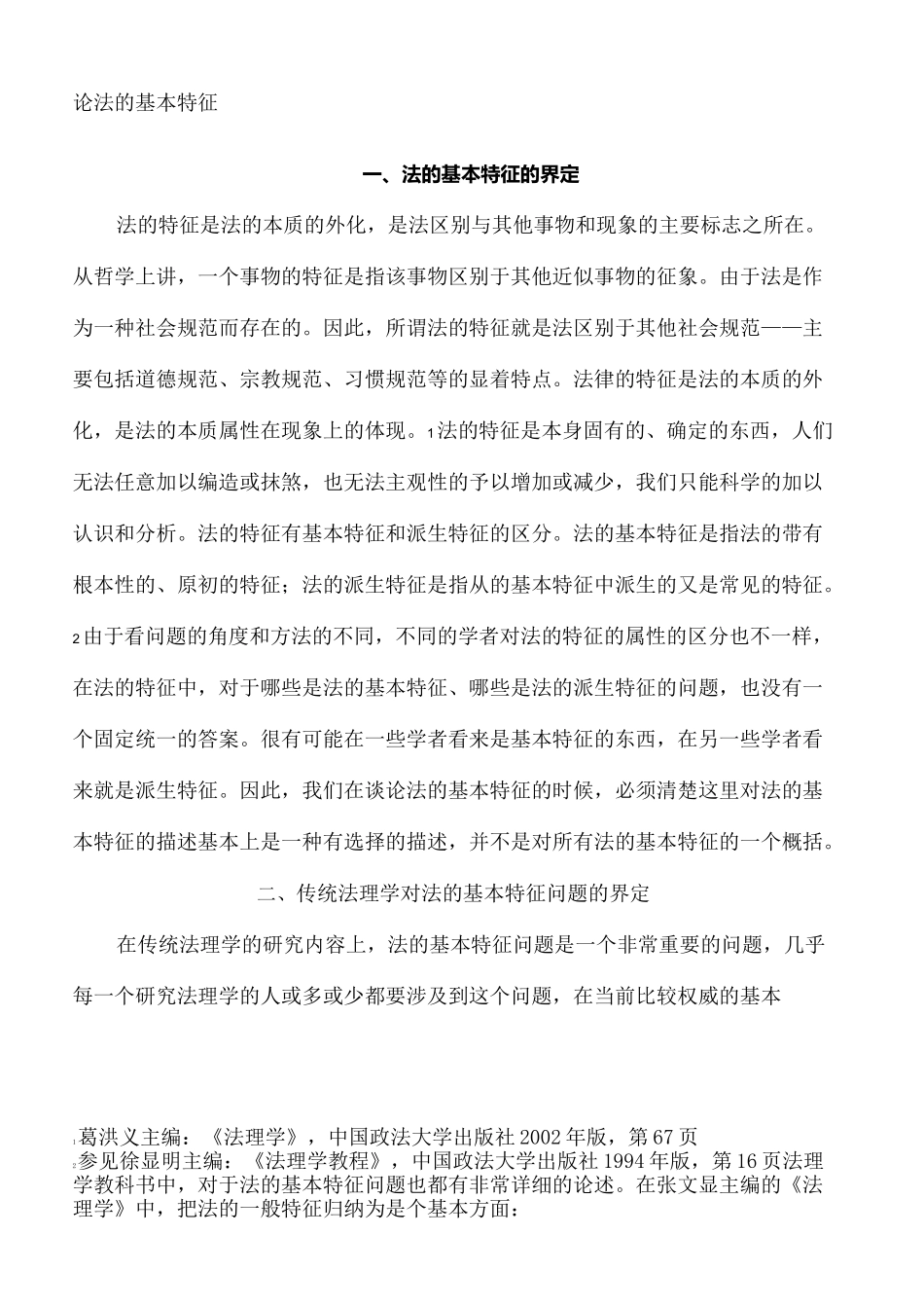 论法的基本特征_第2页
