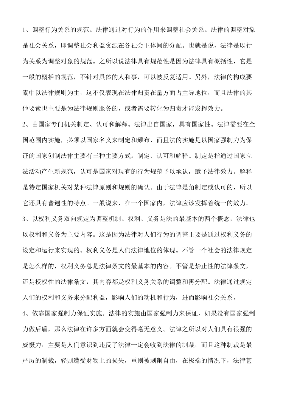 论法的基本特征_第3页