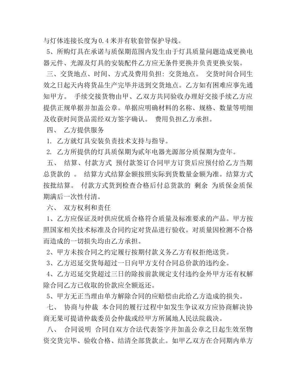 照明灯具购销合同范本 _第2页