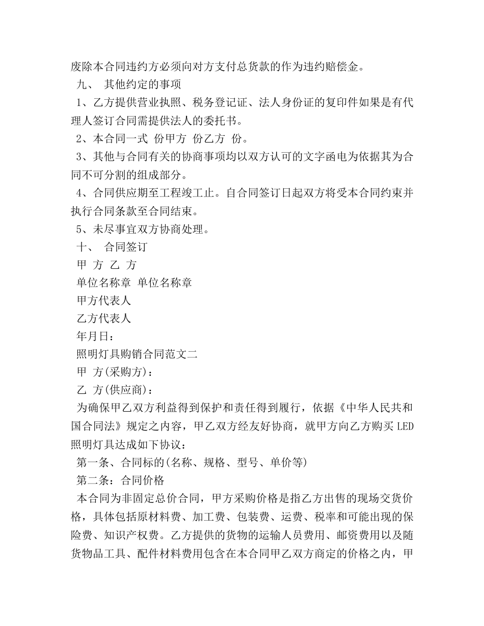 照明灯具购销合同范本 _第3页