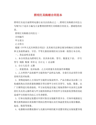 照明灯具购销合同范本 