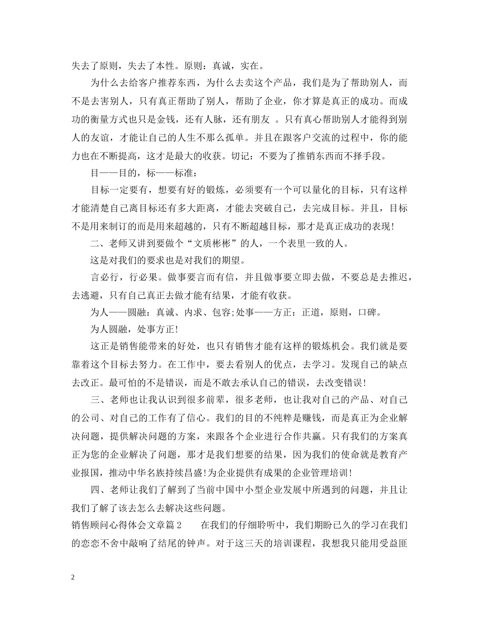 销售顾问心得体会文章 _第2页