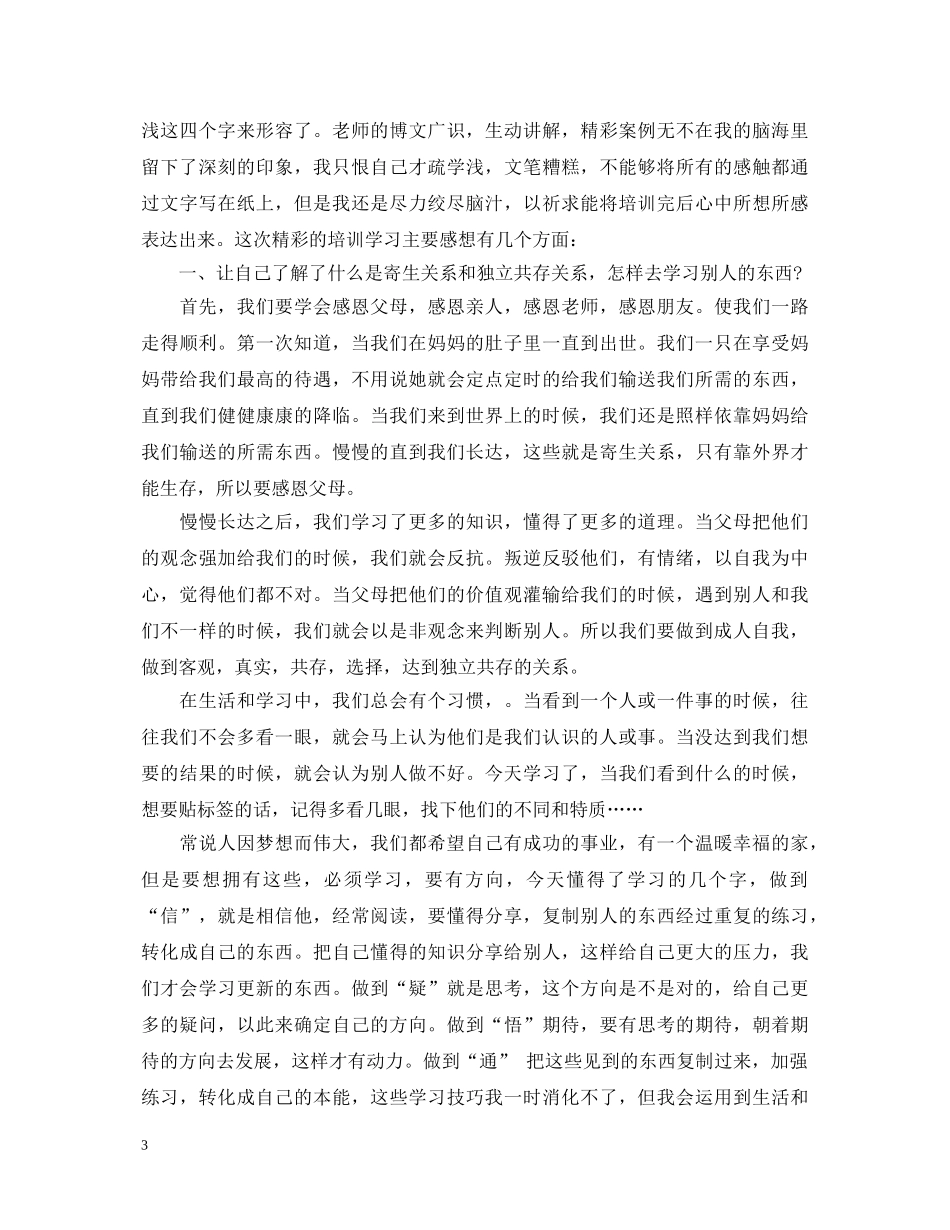 销售顾问心得体会文章 _第3页