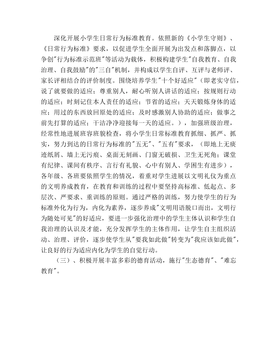 小学2020学年度第二学期德育工作参考计划 _第2页