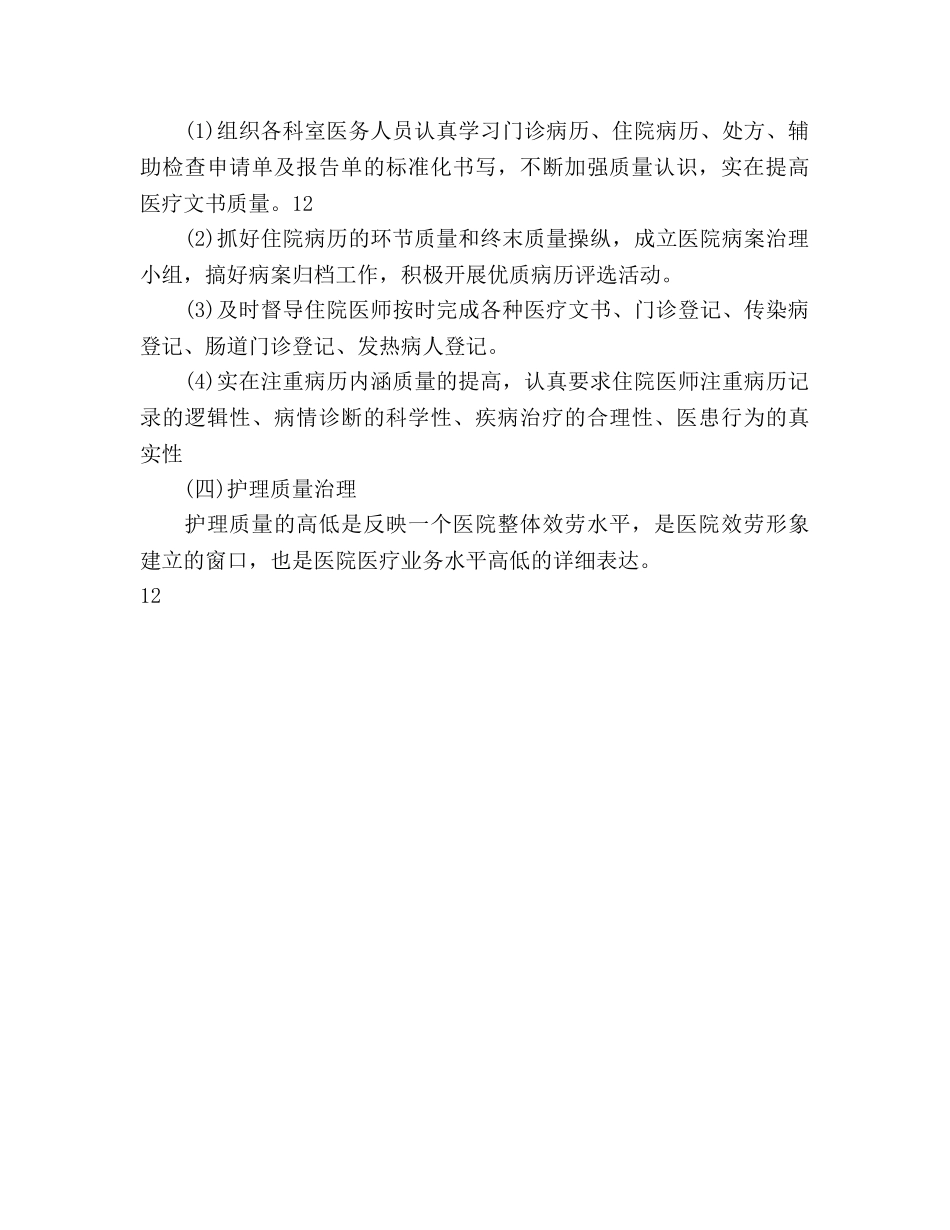 乡镇卫生院医务工作参考计划范文(1) _第3页