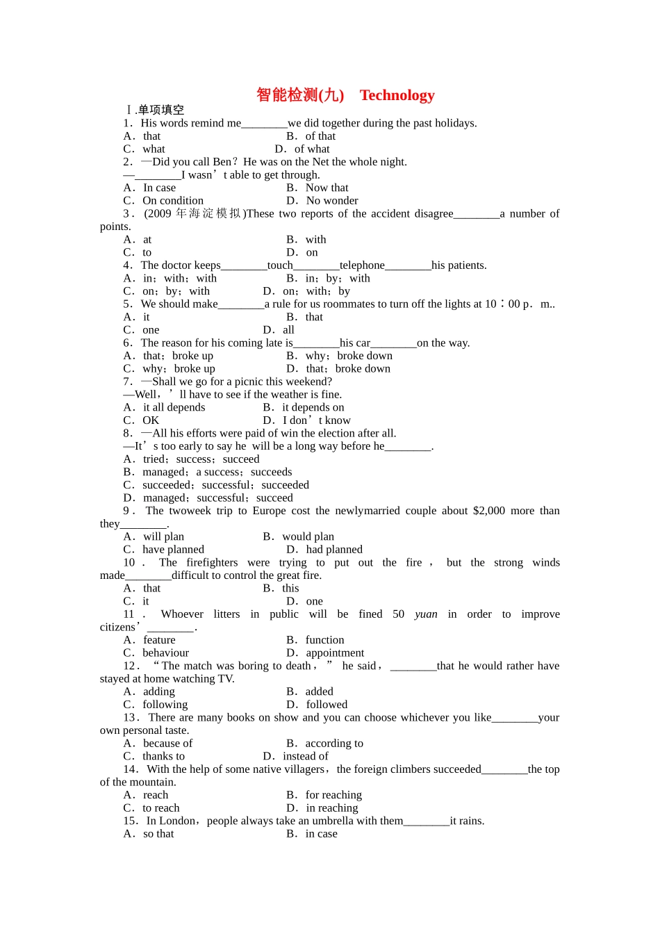 重庆专用金版新学案2011高三英语一轮 高一智能检测9 _第1页