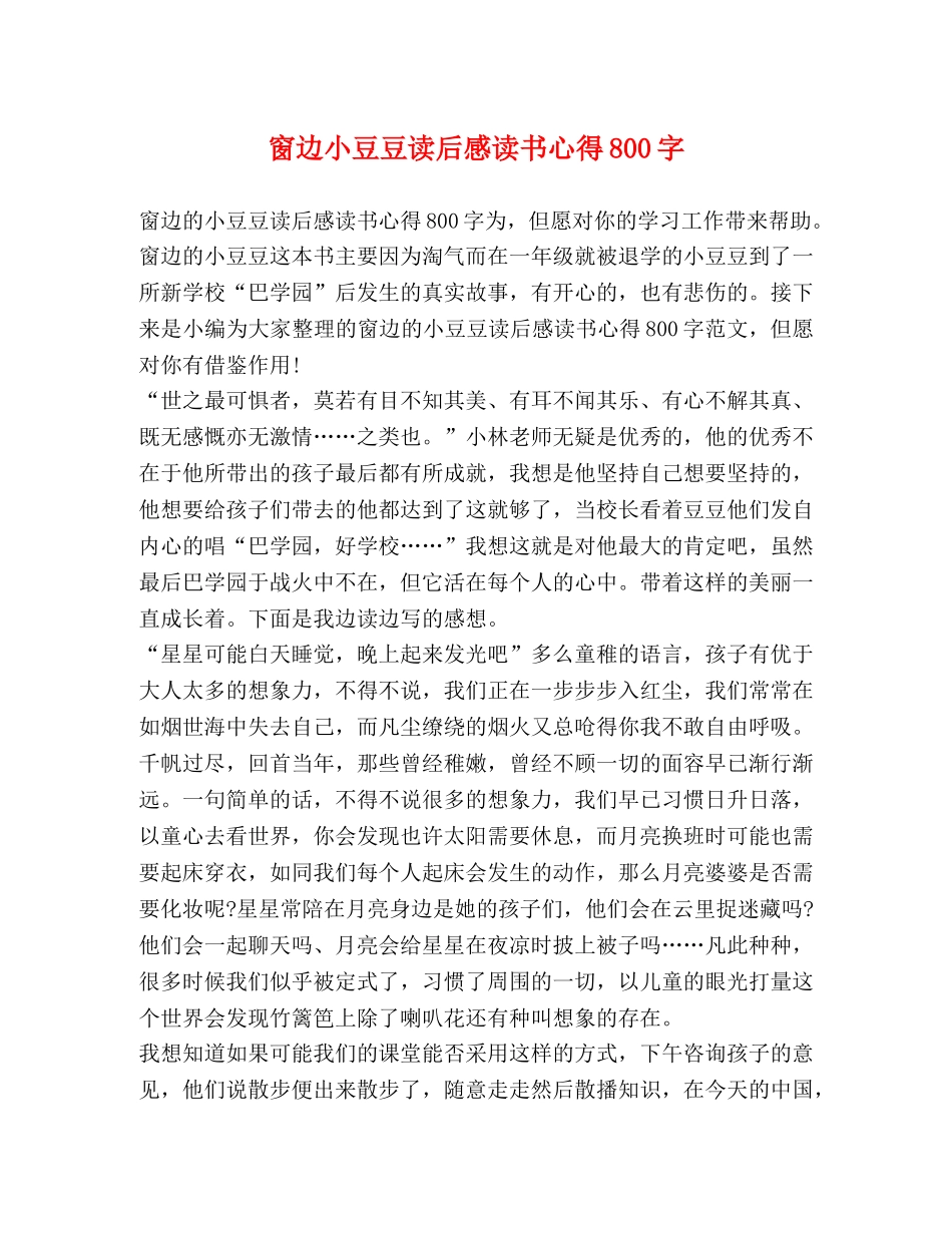 委托书-窗边小豆豆读后感读书心得800字 _第1页