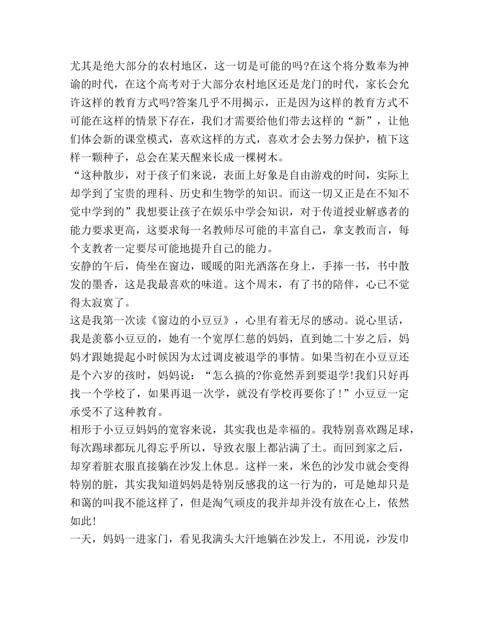 委托书-窗边小豆豆读后感读书心得800字 _第2页