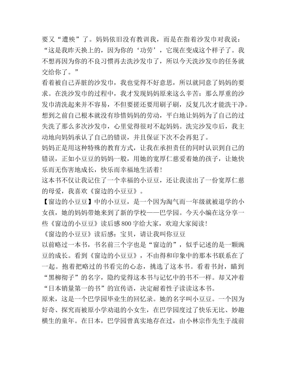 委托书-窗边小豆豆读后感读书心得800字 _第3页
