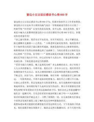 委托书-窗边小豆豆读后感读书心得800字 