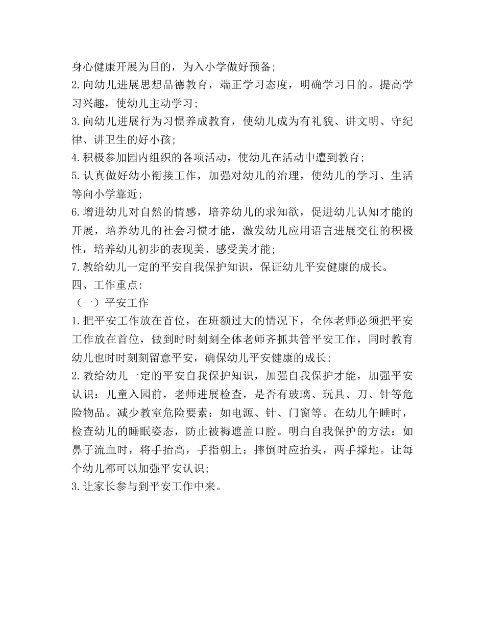 下学期大大班年级组工作参考计划 _第2页