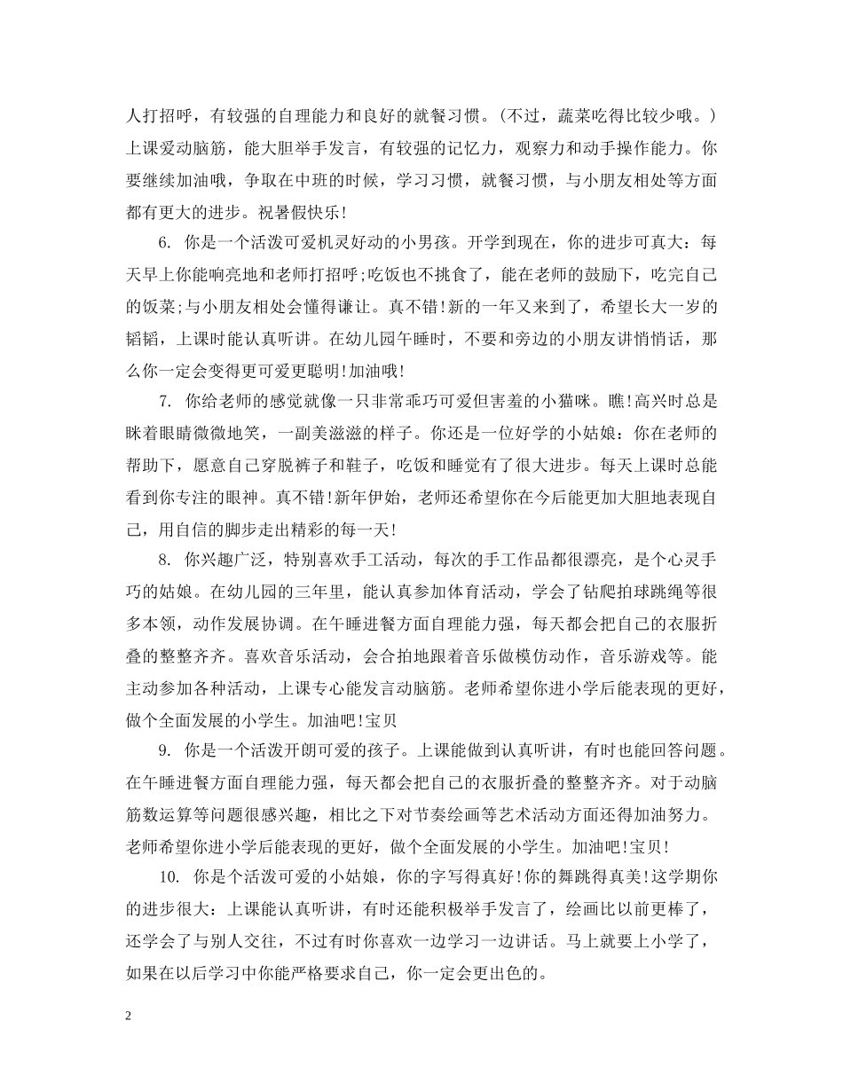 中班第一周评语怎么写_第2页