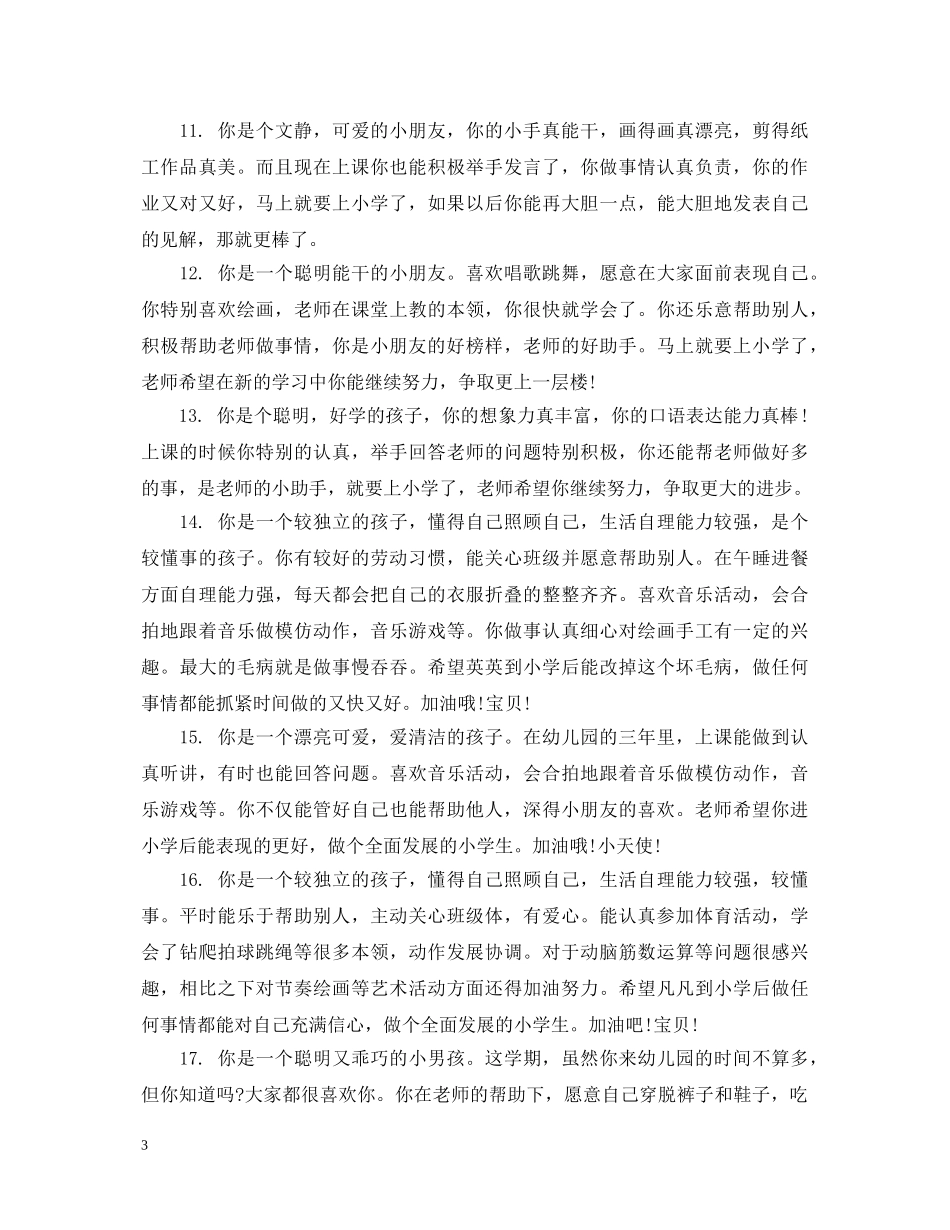 中班第一周评语怎么写_第3页