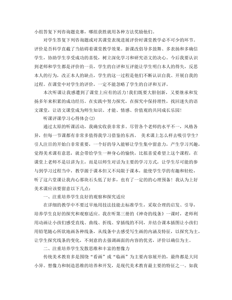 听课评课学习参考心得体会5篇 _第2页