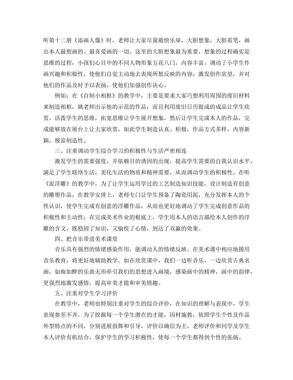 听课评课学习参考心得体会5篇 _第3页