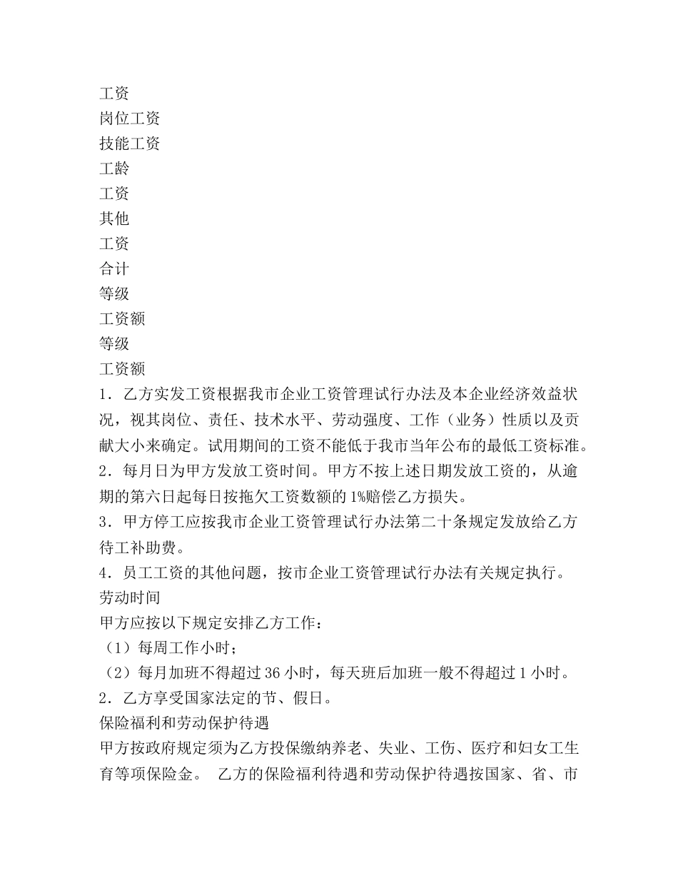 珠海市企业劳动合同书 (2) _第2页