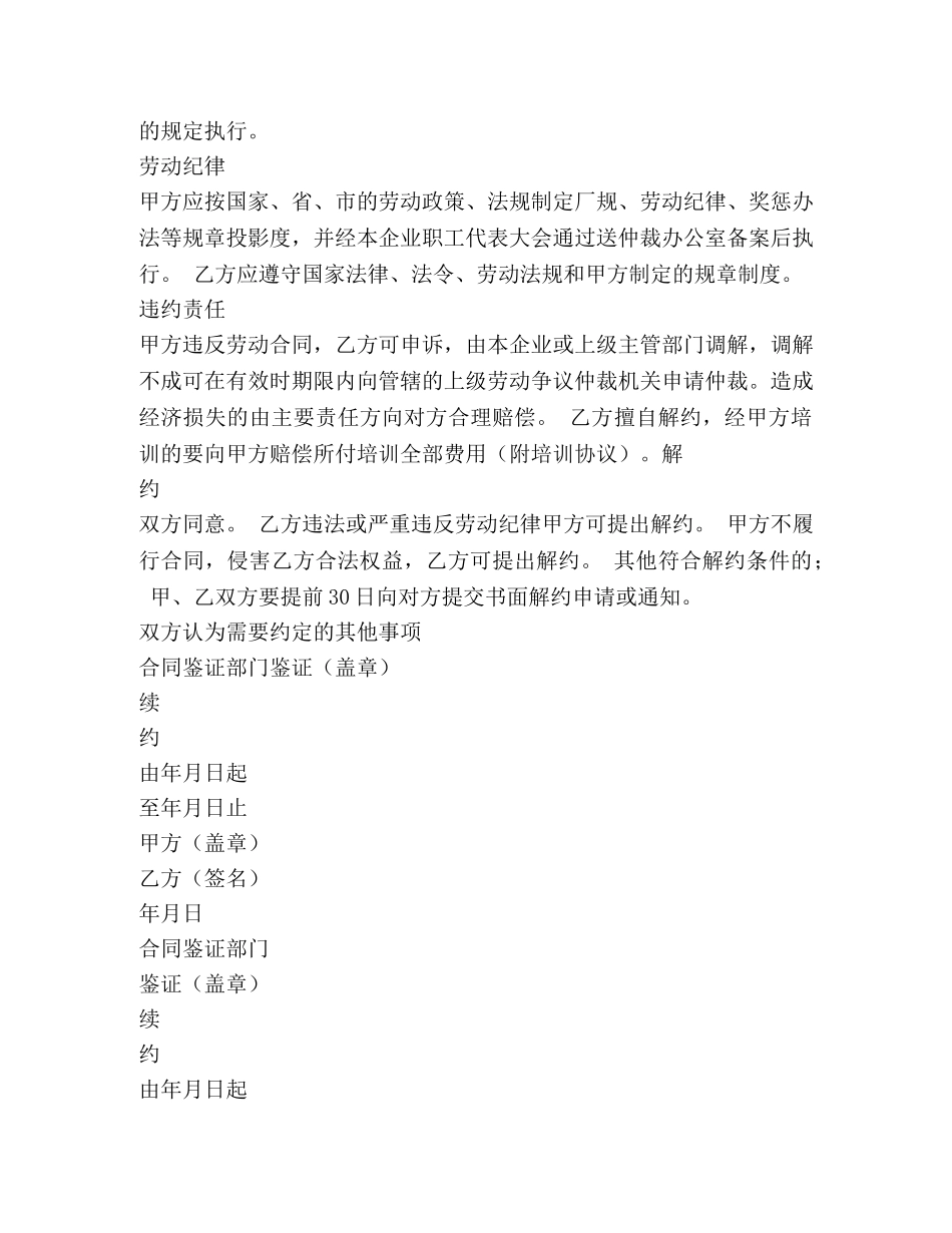 珠海市企业劳动合同书 (2) _第3页