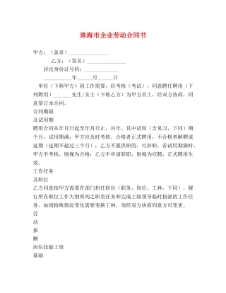 珠海市企业劳动合同书 (2) 