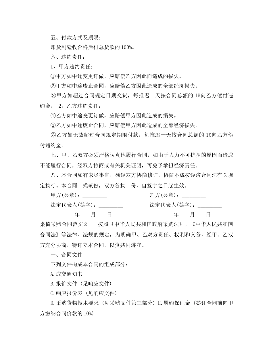 桌椅采购合同 _第2页