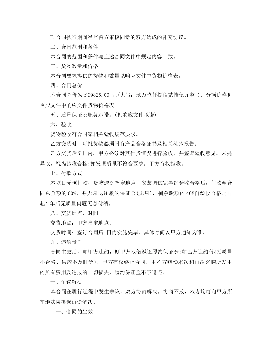 桌椅采购合同 _第3页