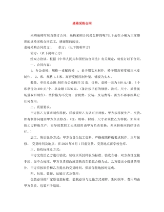 桌椅采购合同 