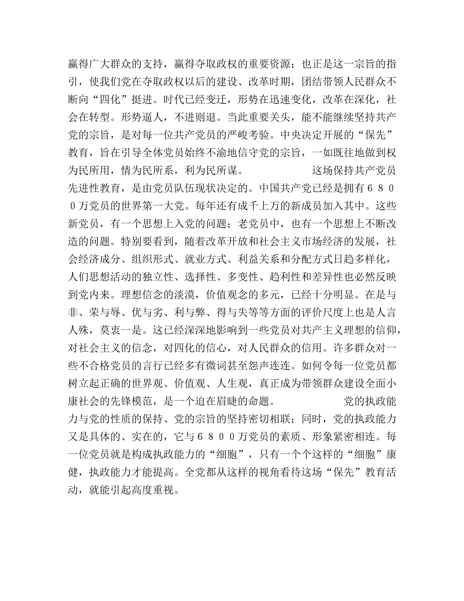 保持共产党员先进性个人心得体会（1） _第2页