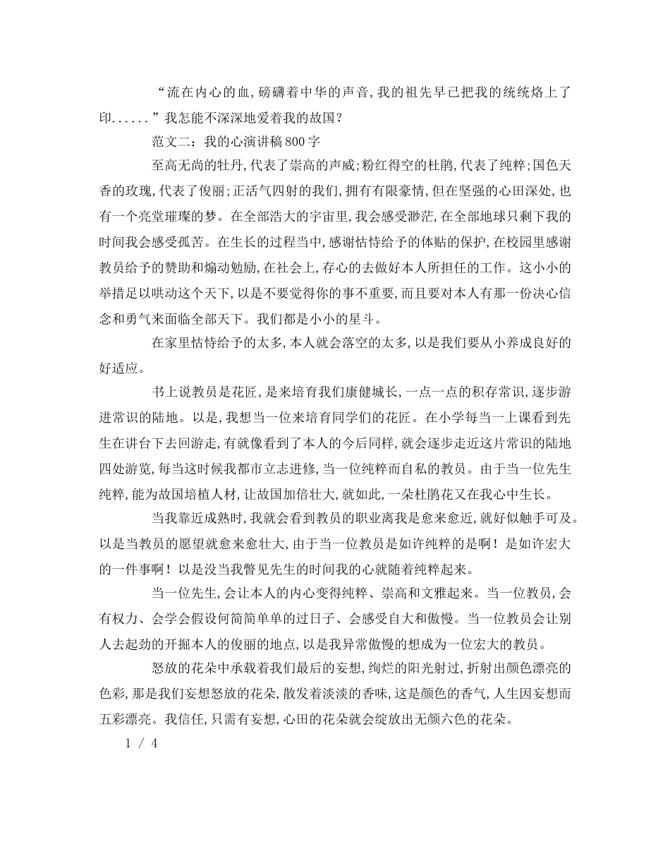 我的中国心字(3)参考演讲稿 _第2页