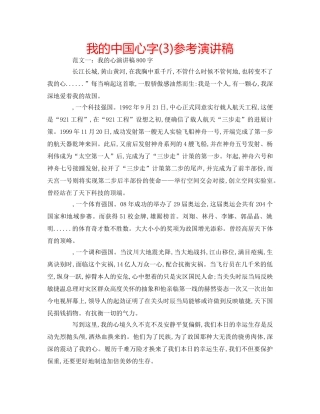 我的中国心字(3)参考演讲稿 