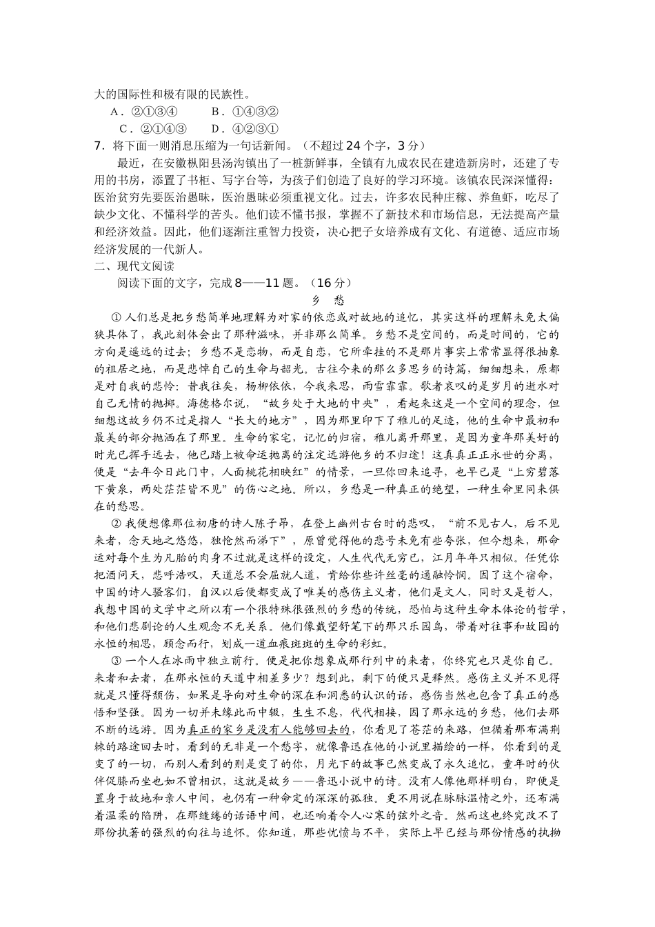 浙江省杭州市七校20102011高一语文上学期期中联考试题苏教版 _第2页