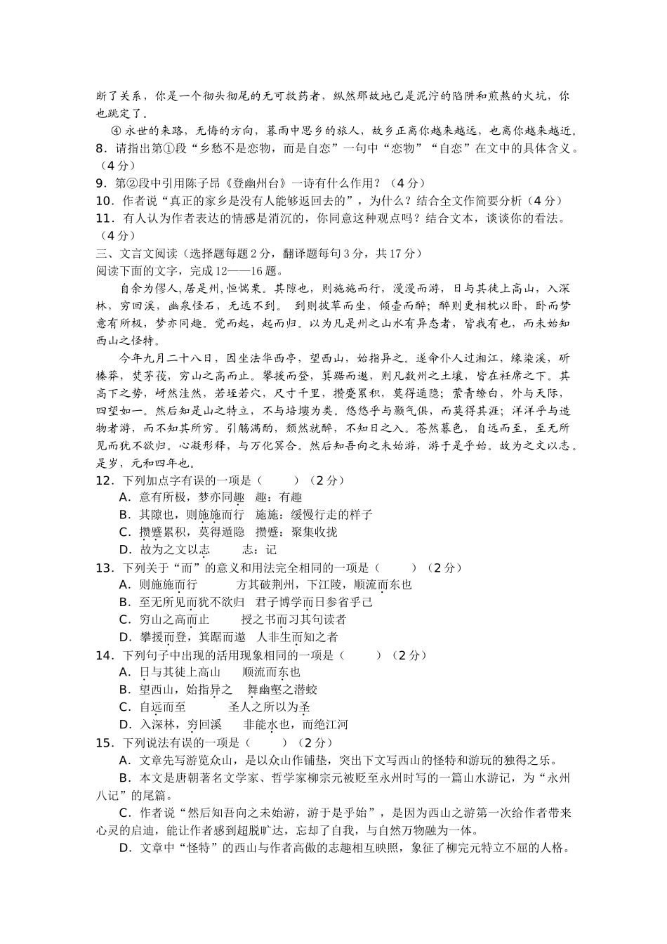 浙江省杭州市七校20102011高一语文上学期期中联考试题苏教版 _第3页