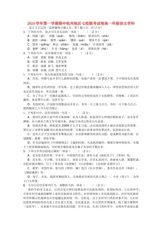 浙江省杭州市七校20102011高一语文上学期期中联考试题苏教版 