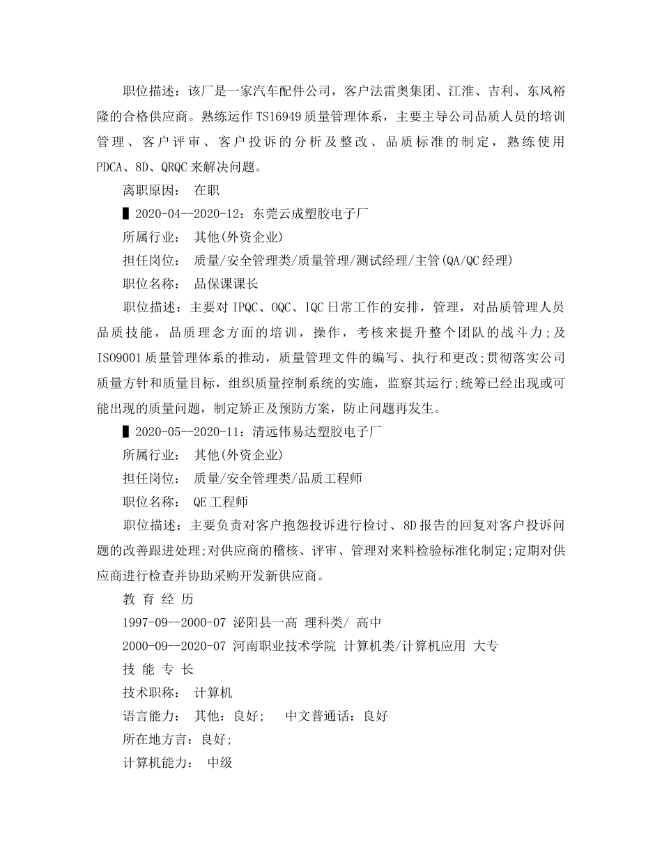 质量部经理个人简历范文 _第2页