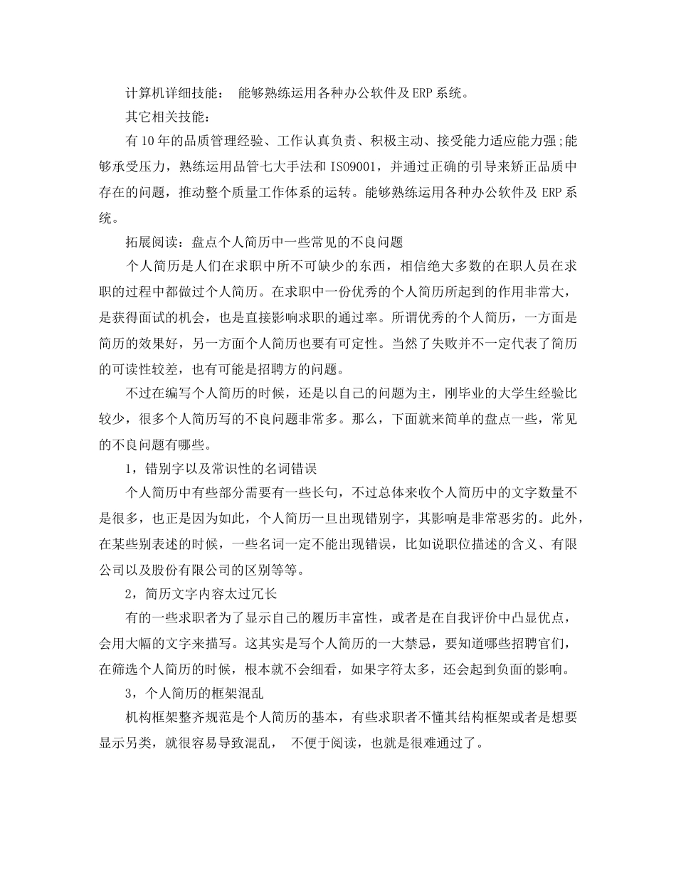 质量部经理个人简历范文 _第3页