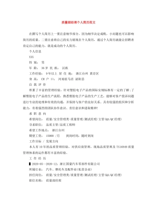 质量部经理个人简历范文 