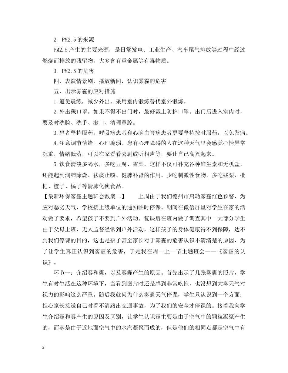 最新环保雾霾主题班会教案 _第2页