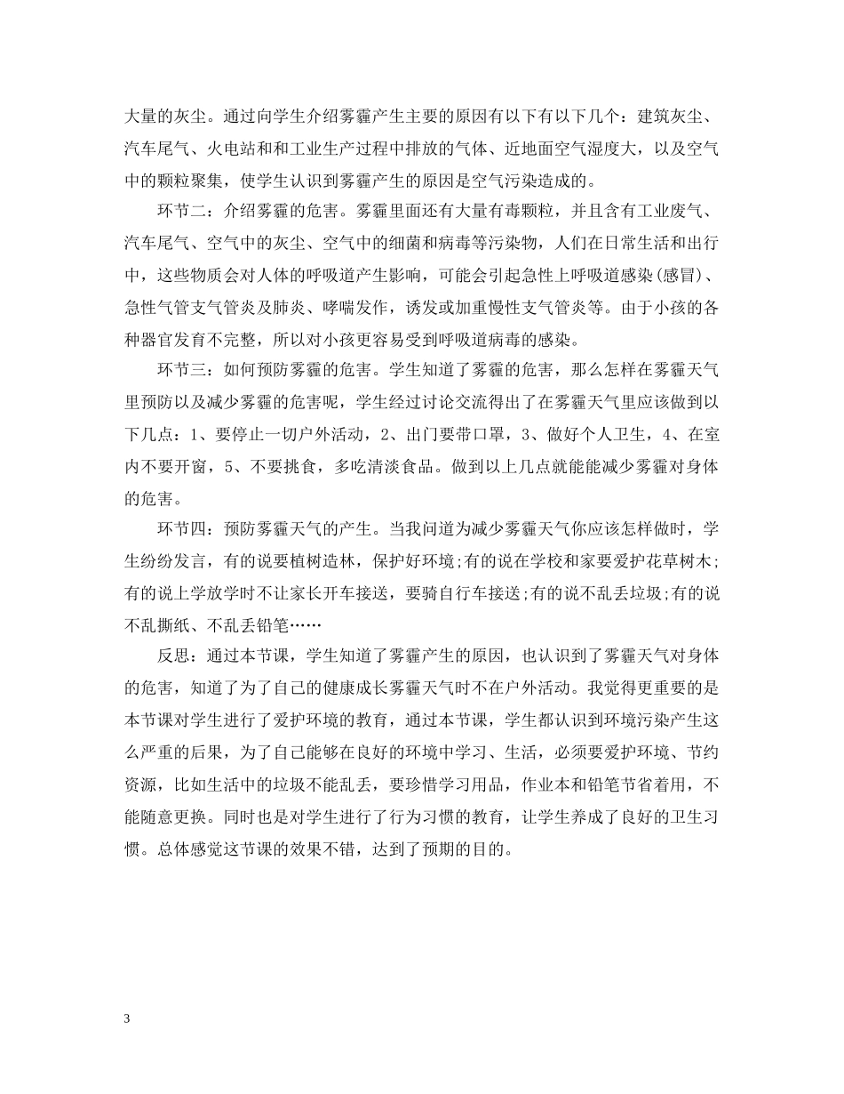 最新环保雾霾主题班会教案 _第3页