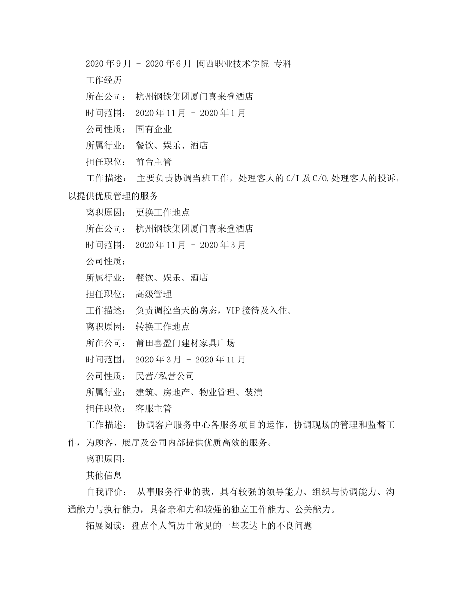 专业酒店管理简历范文_第2页