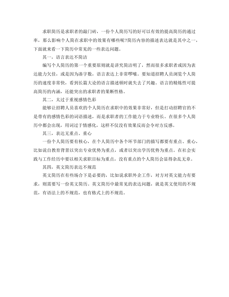 专业酒店管理简历范文_第3页