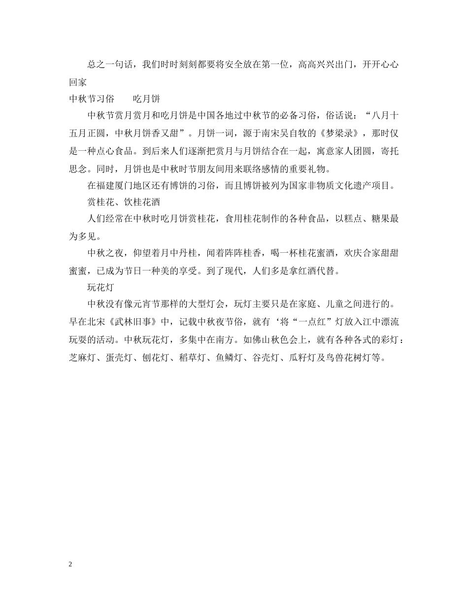 中秋国庆高速公路收费吗_第2页