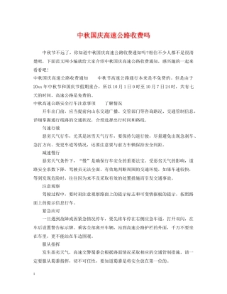中秋国庆高速公路收费吗