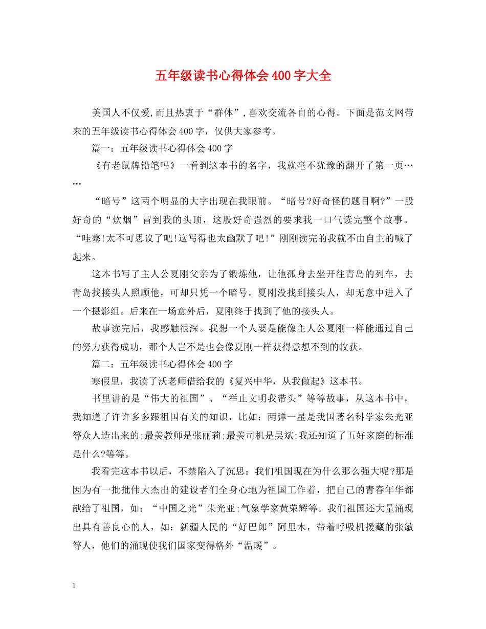 五年级读书心得体会400字大全 _第1页