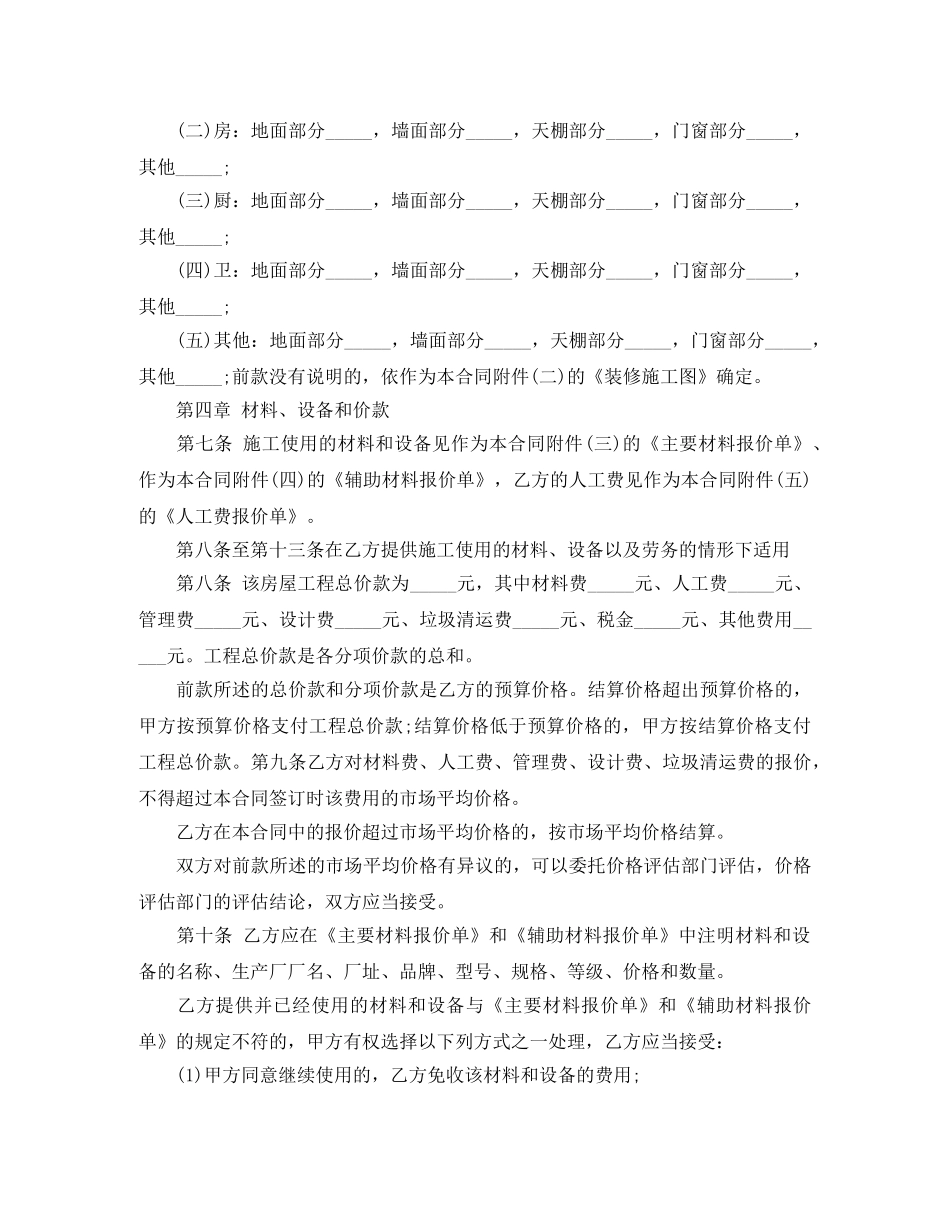 最新版房屋装修合同样本 _第2页