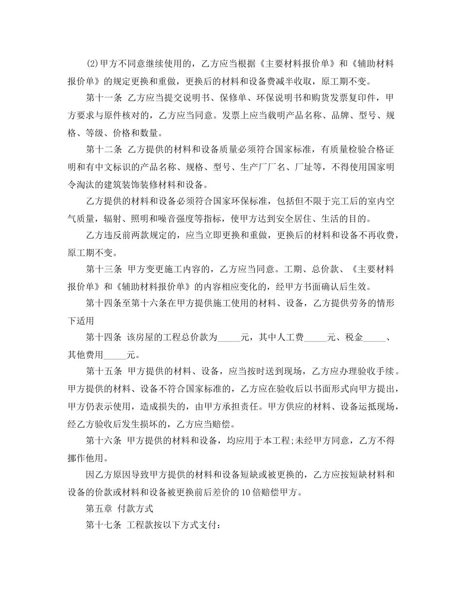 最新版房屋装修合同样本 _第3页