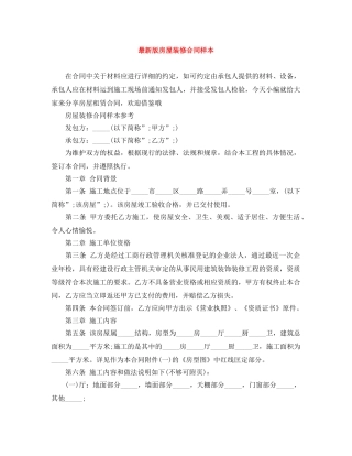 最新版房屋装修合同样本 