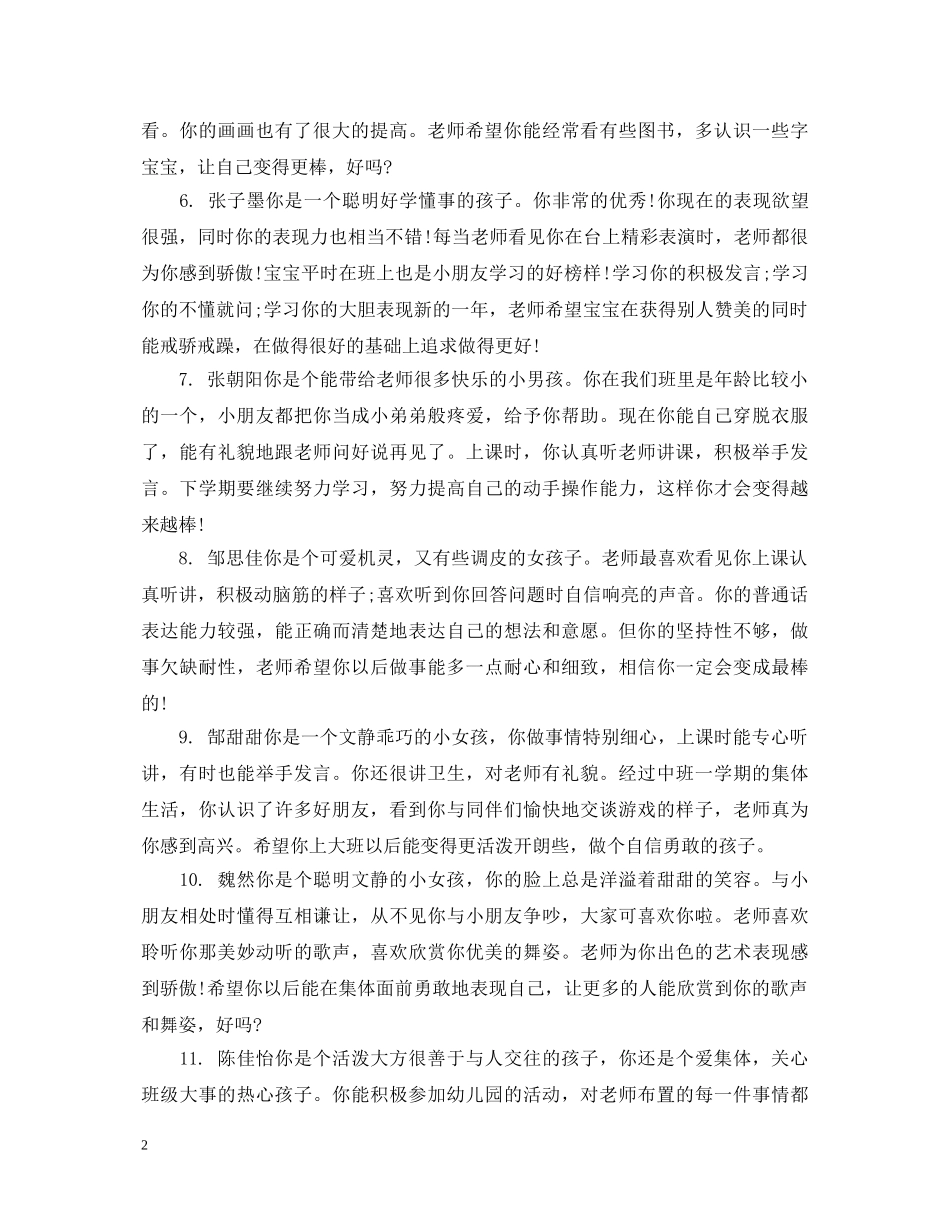 中班期末幼儿教师评语_第2页