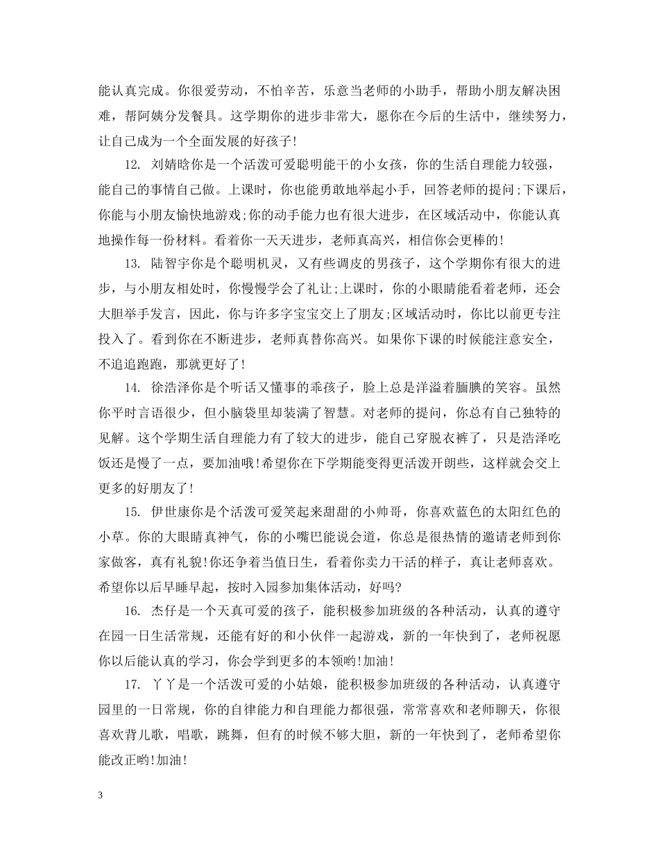 中班期末幼儿教师评语_第3页
