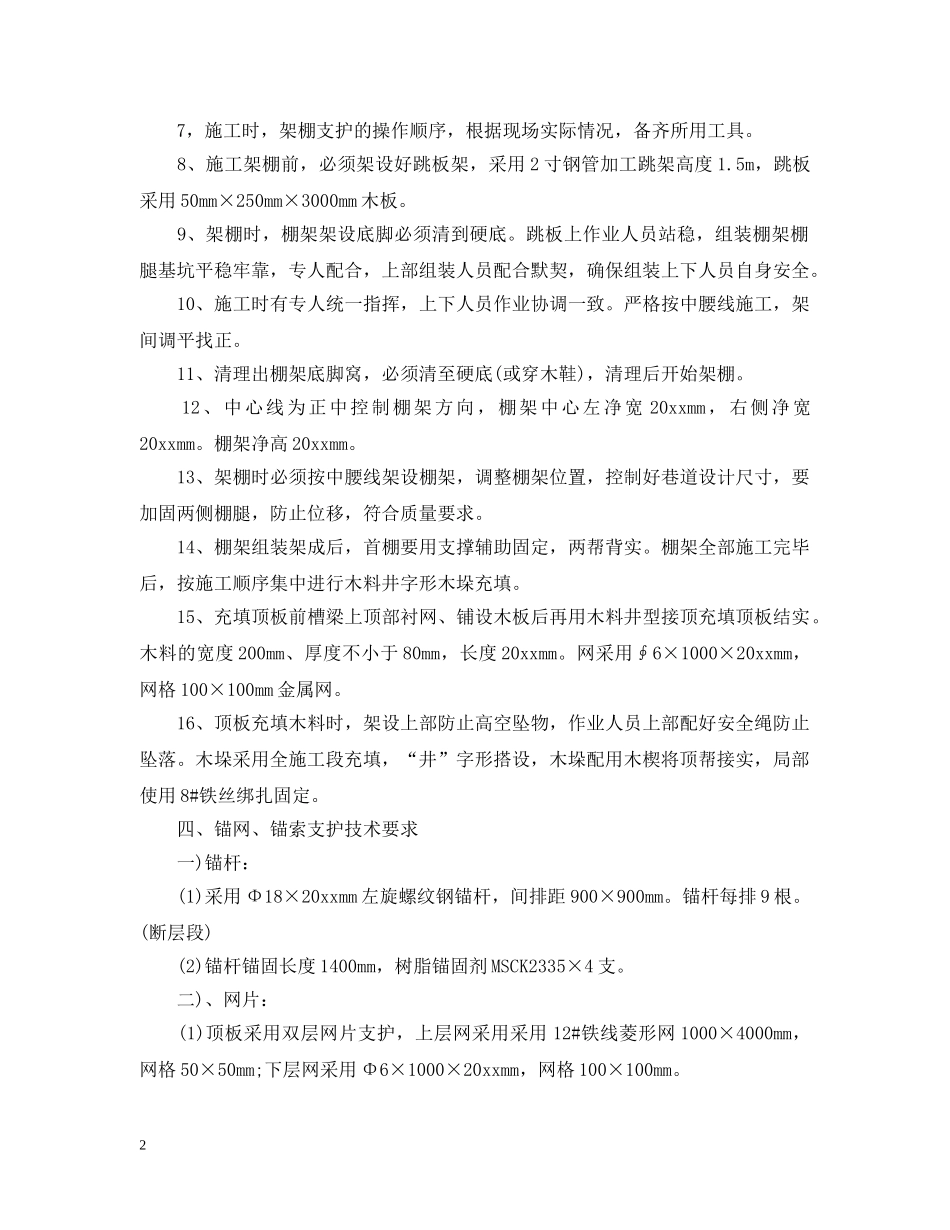 在过断层破碎带时我们需要哪些安全技术措施 _第2页