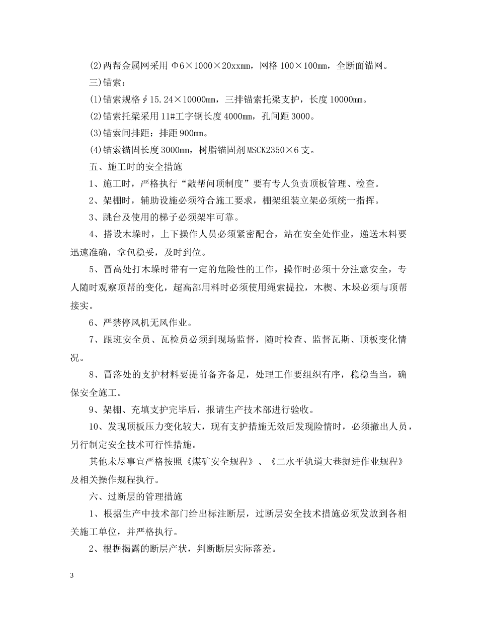 在过断层破碎带时我们需要哪些安全技术措施 _第3页