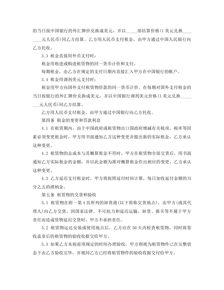 中外租赁合同样本_第2页